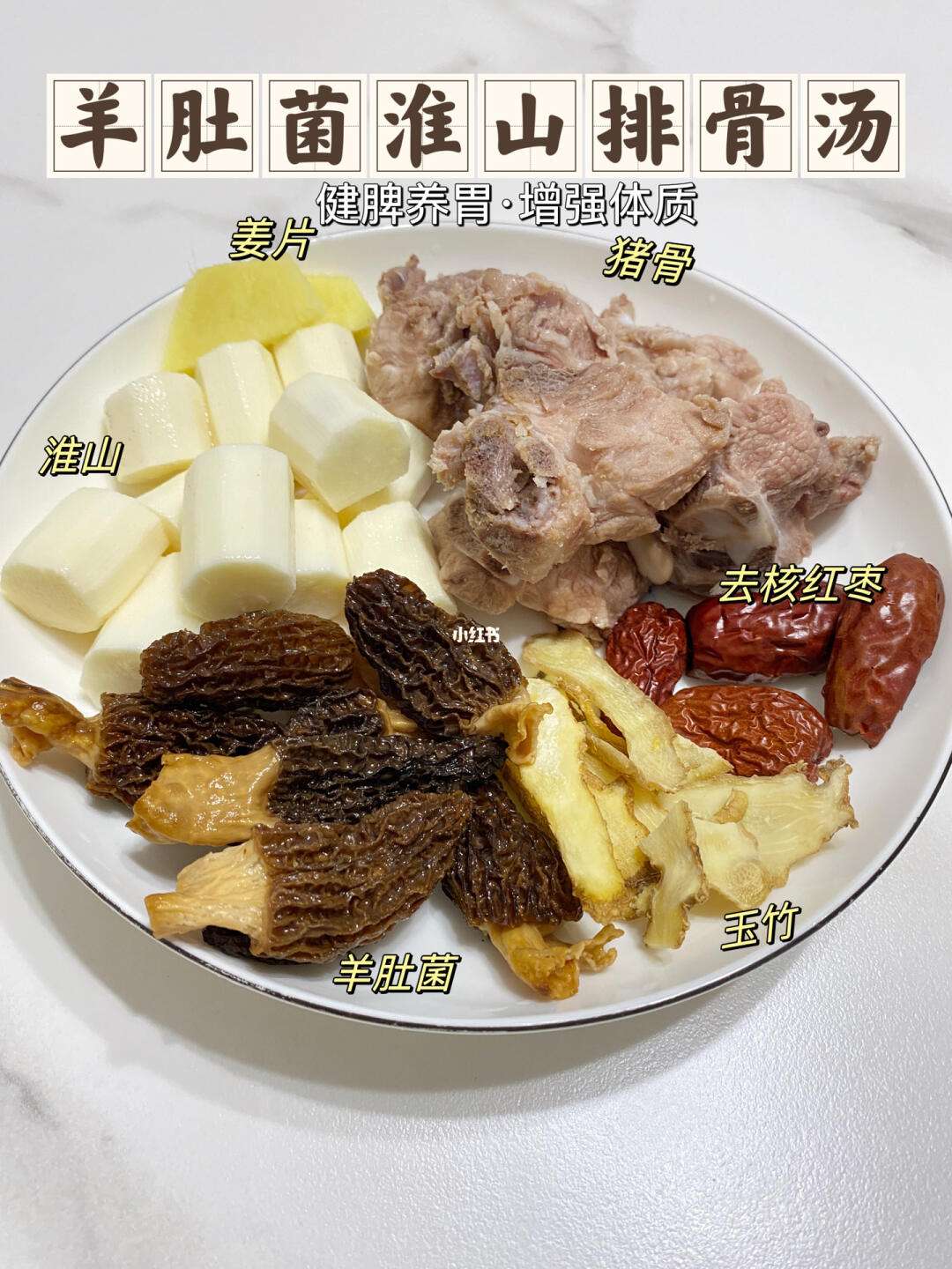排骨羊肚菌汤的做法(排骨羊肚菌汤的做法大全集窍门)