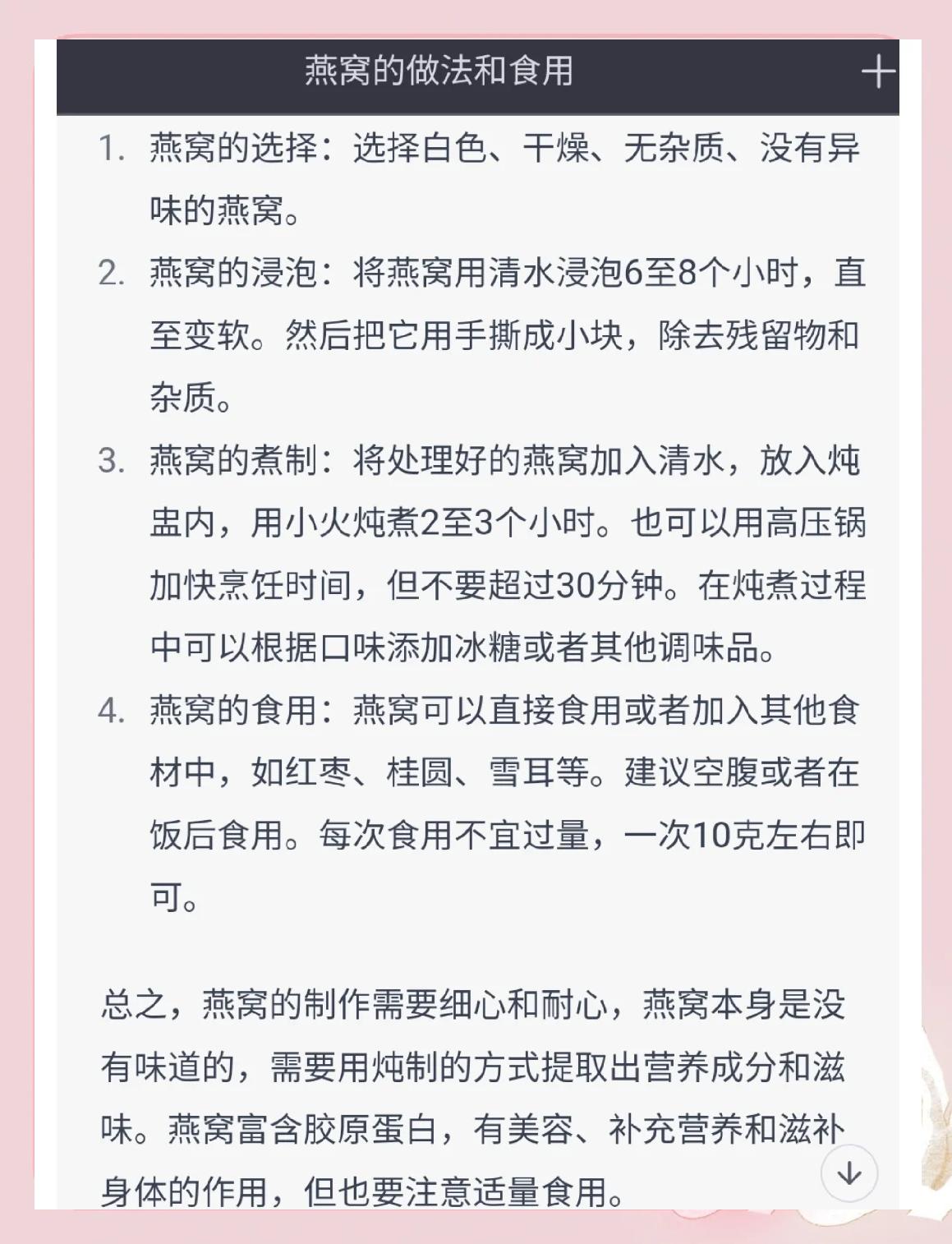 燕窝的正确做法(燕窝的正确做法和吃法)